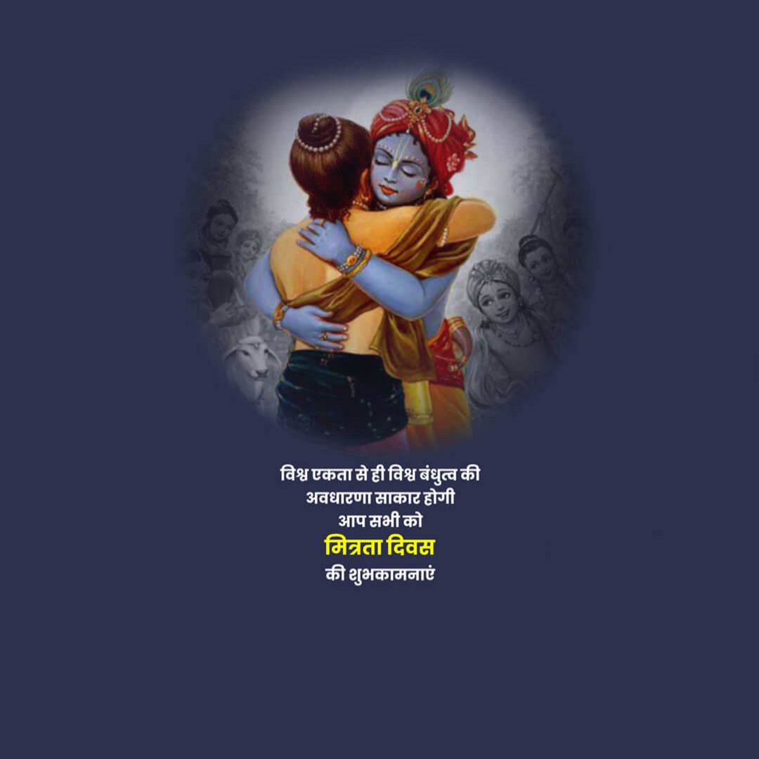 Happy Friendship Day