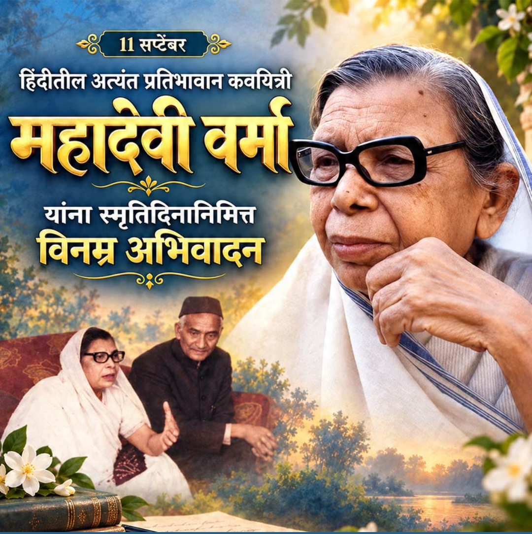 Mahadevi Varma Death Anniversary