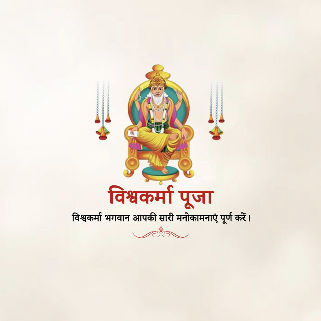 Vishwakarma Jayanti