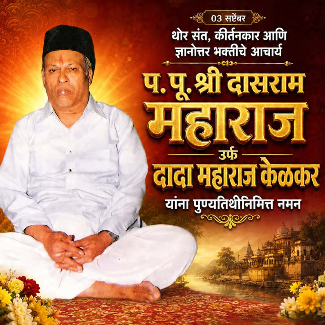 3 Sept दिनविशेष