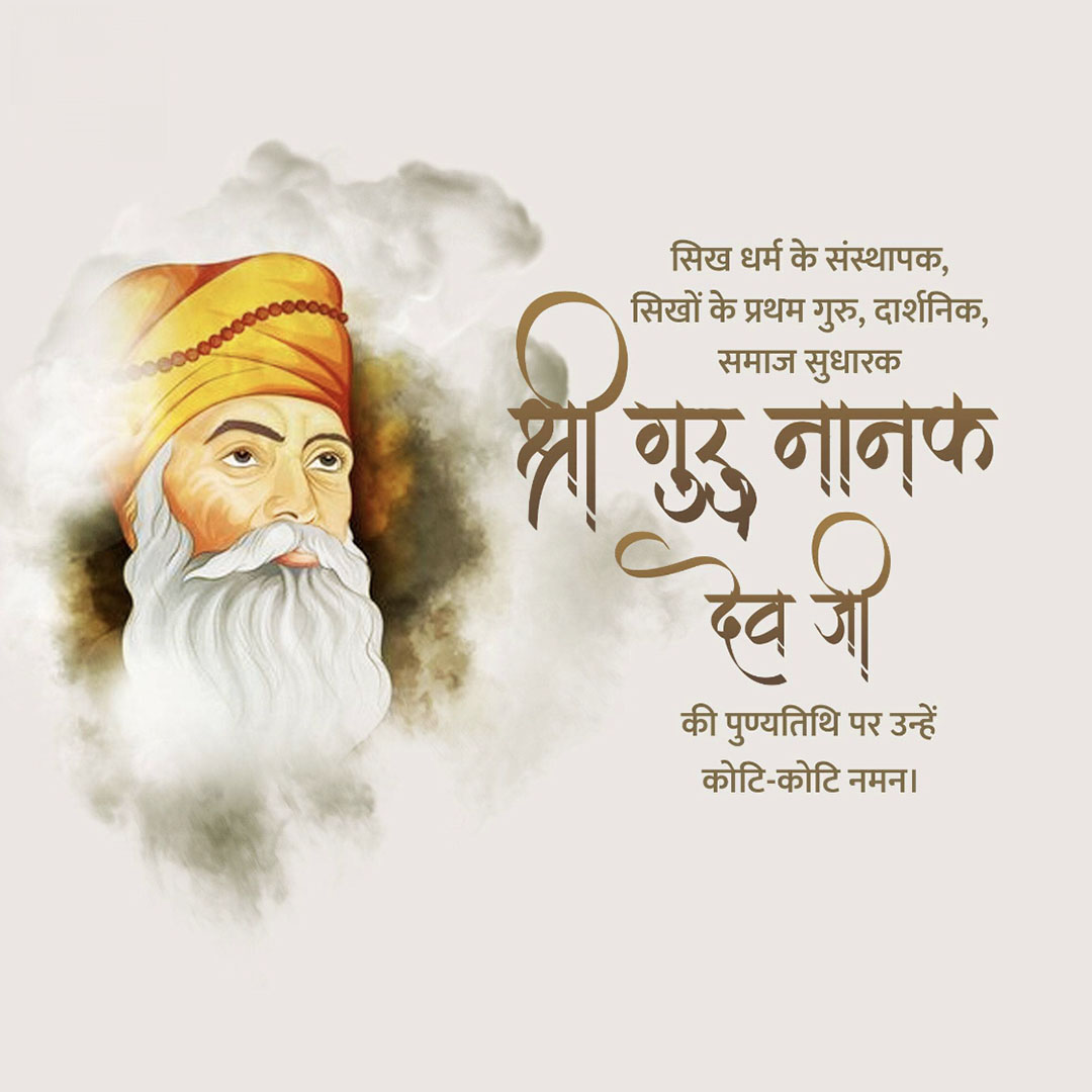 Guru Nanak Dev Ji Punyatithi