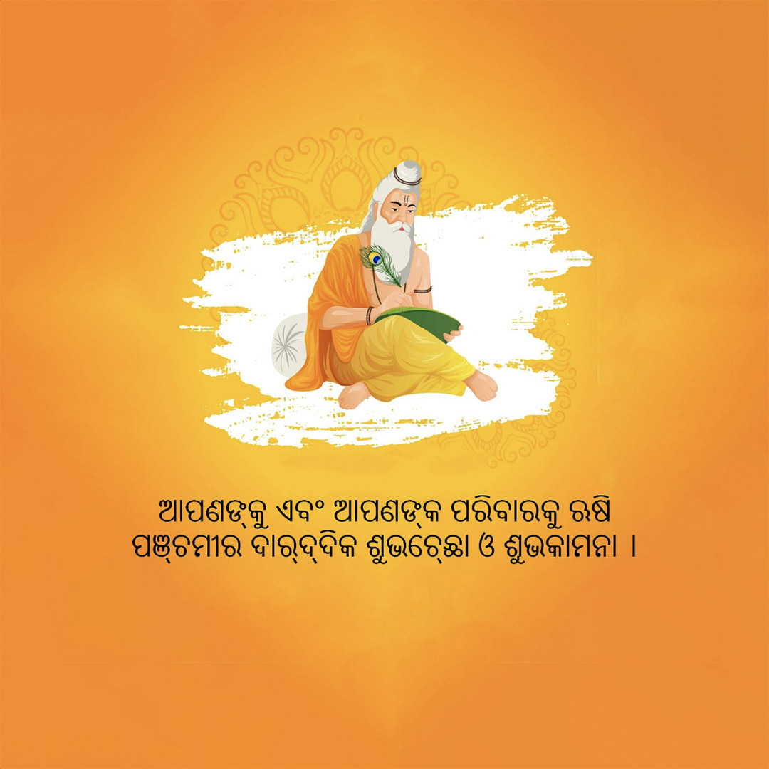 Happy Rishi Panchami