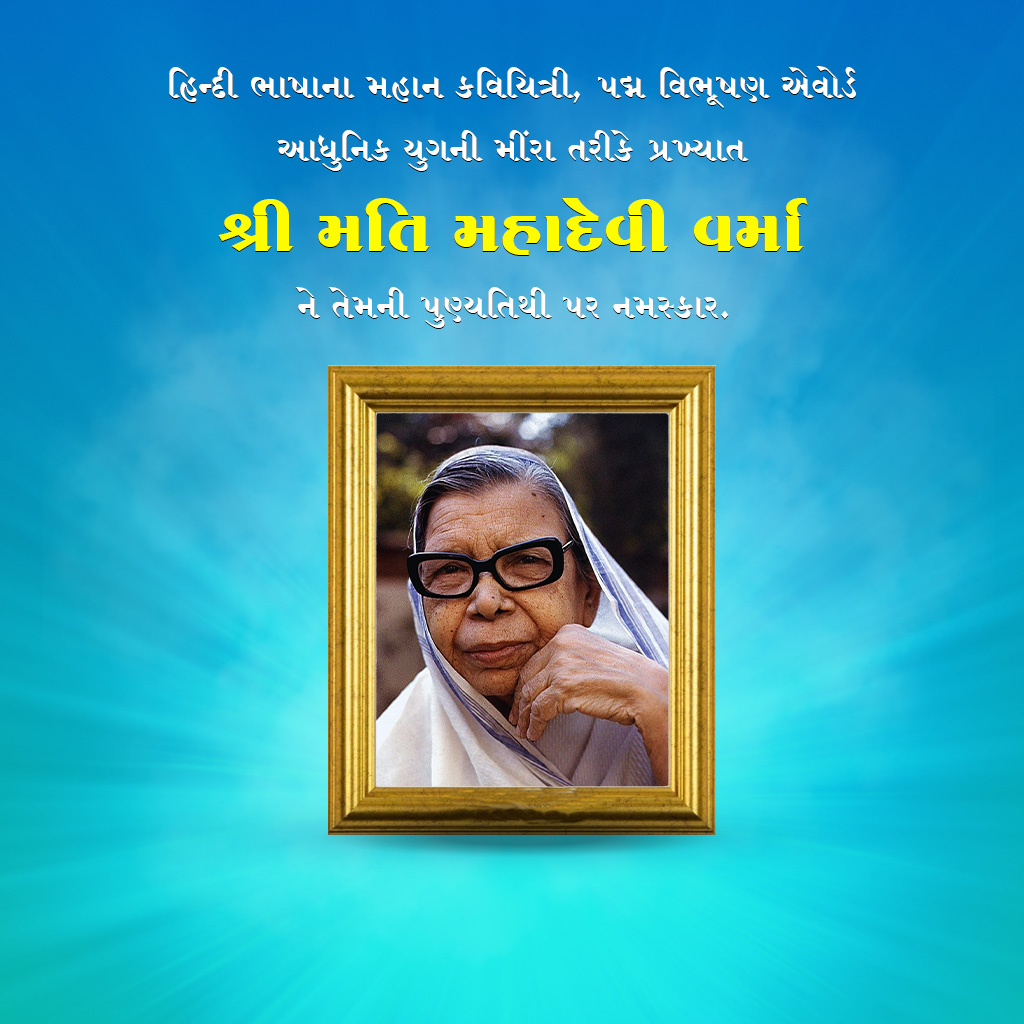 Mahadevi Varma Death Anniversary