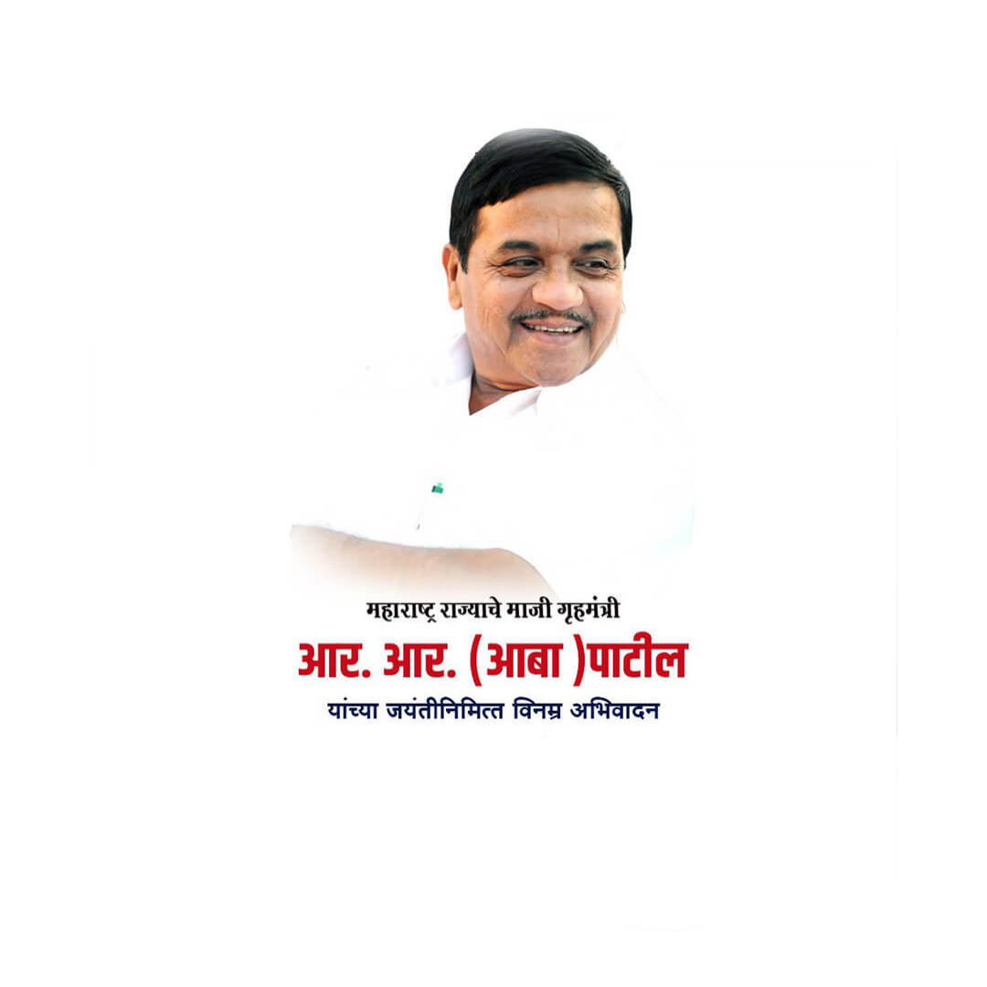 R R Patil Birth Anniversary