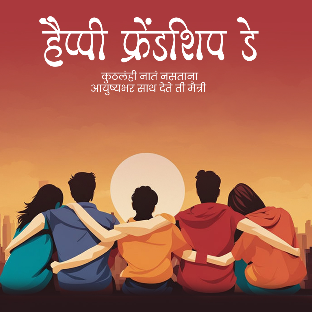 Happy Friendship Day