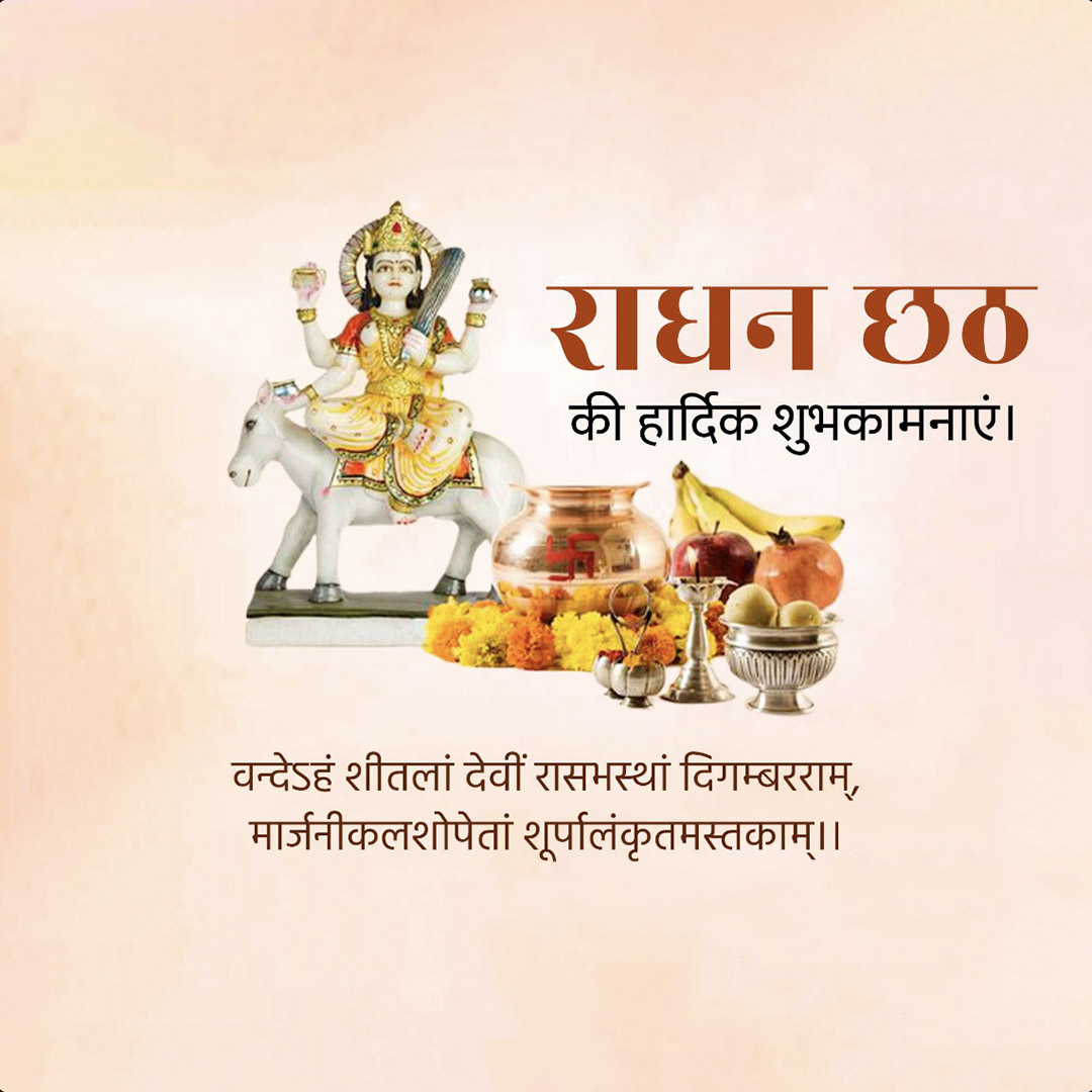 Randhan Chhath