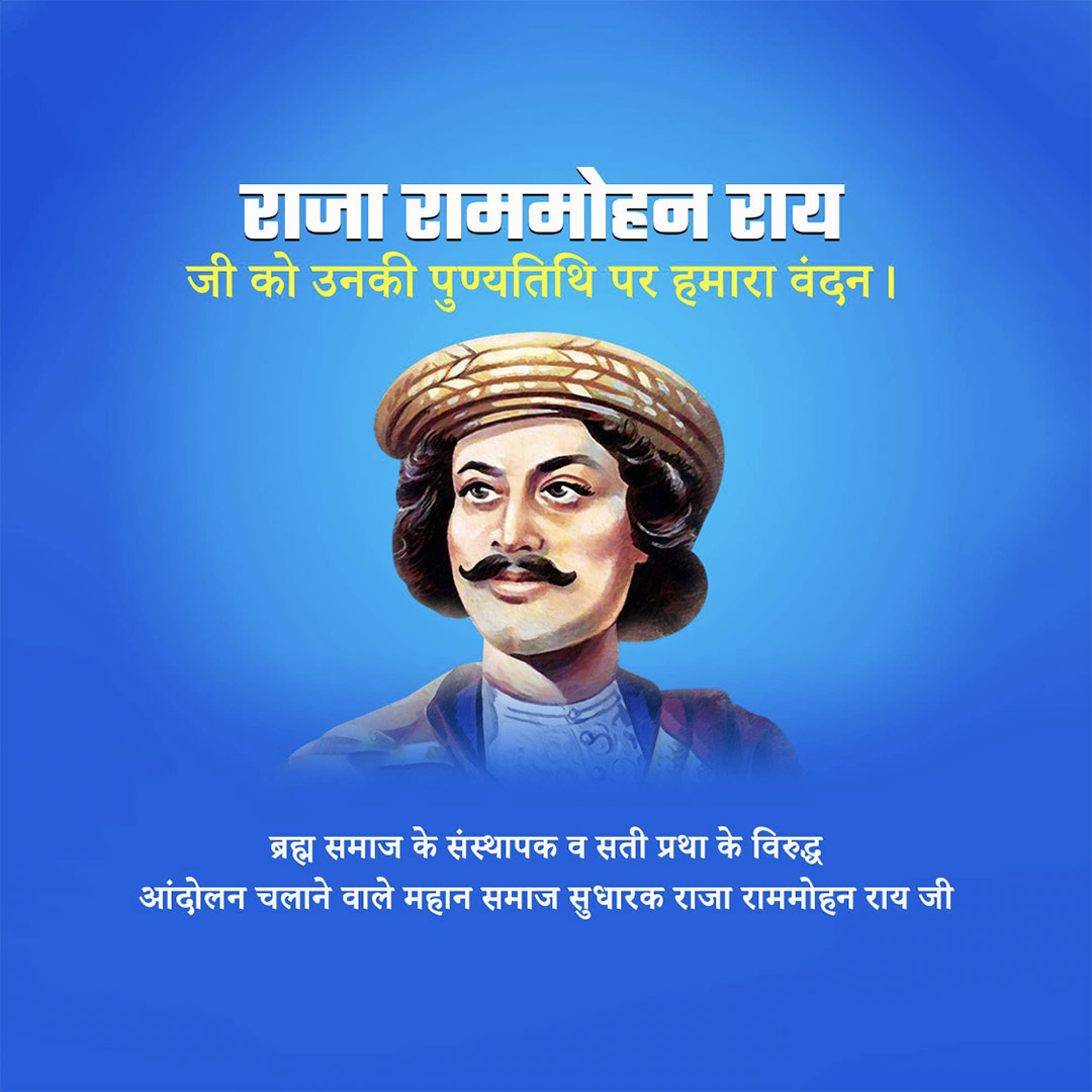 Raja Ram Mohan Roy Punyatithi