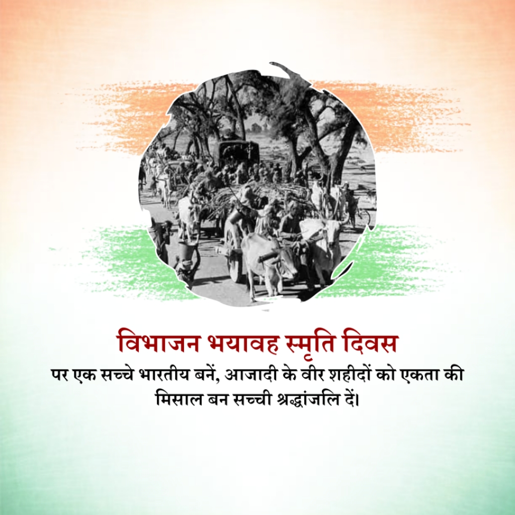 Partition Horrors Remembrance Day