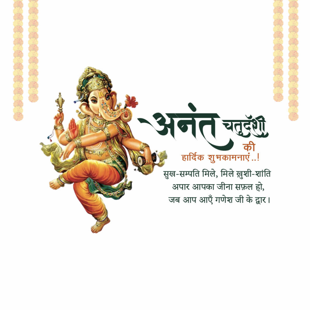 Ganesh Visarjan /Ananta Chaturdashi