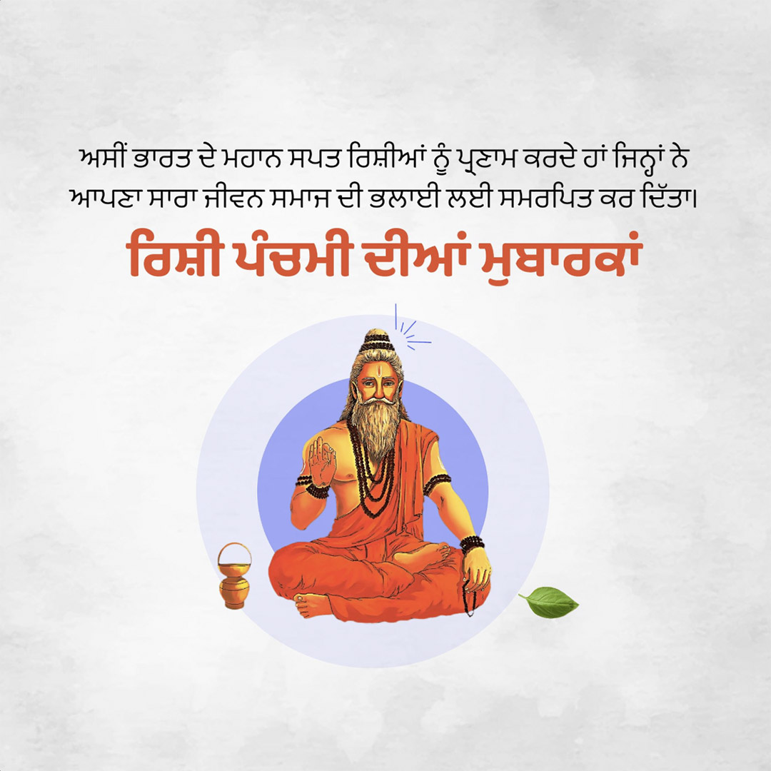 Happy Rishi Panchami