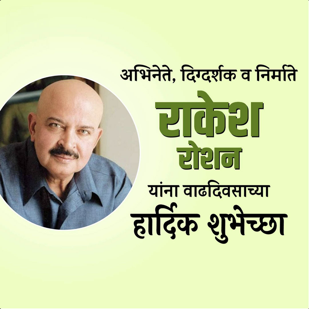 Rakesh Roshan Birthday