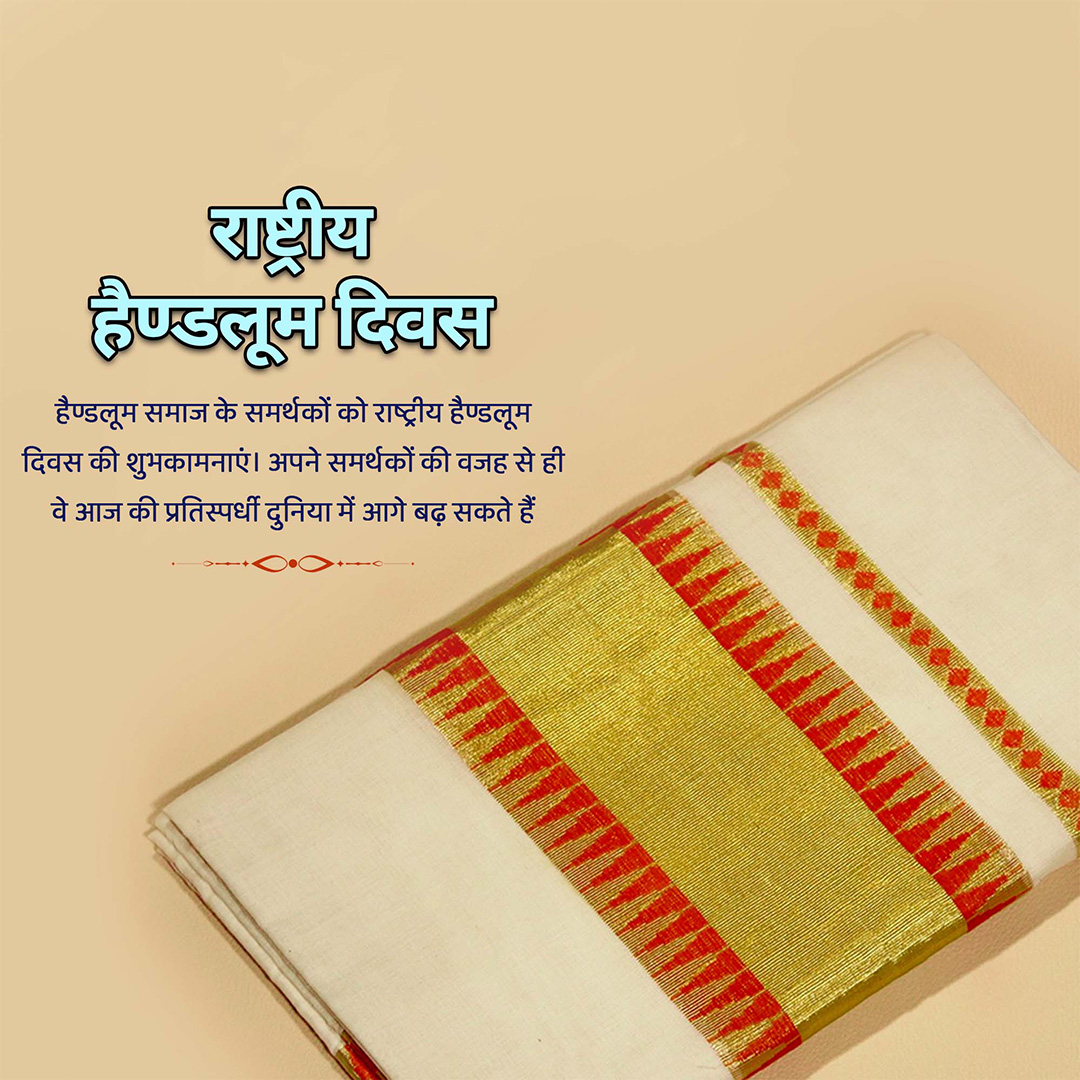 National Handloom Day
