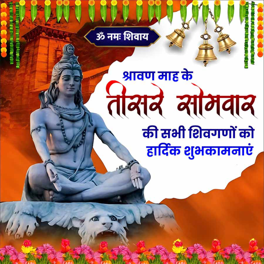 3rd Shravan Somvar