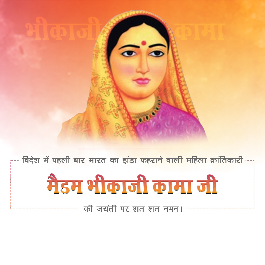 Madam Bhikaiji Cama Jayanti