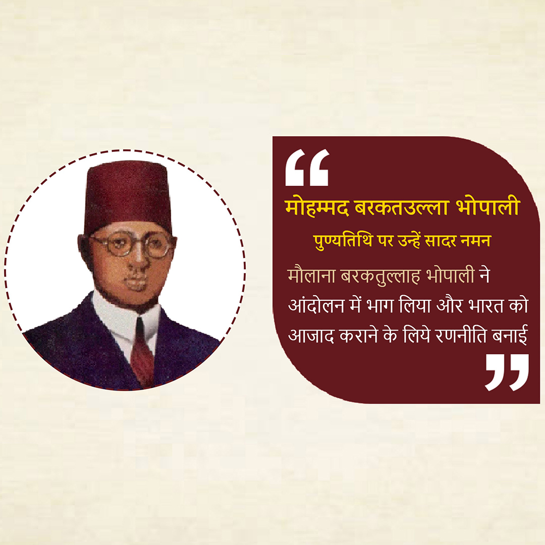 Mohamed Barakatullah Bhopali Punyatithi