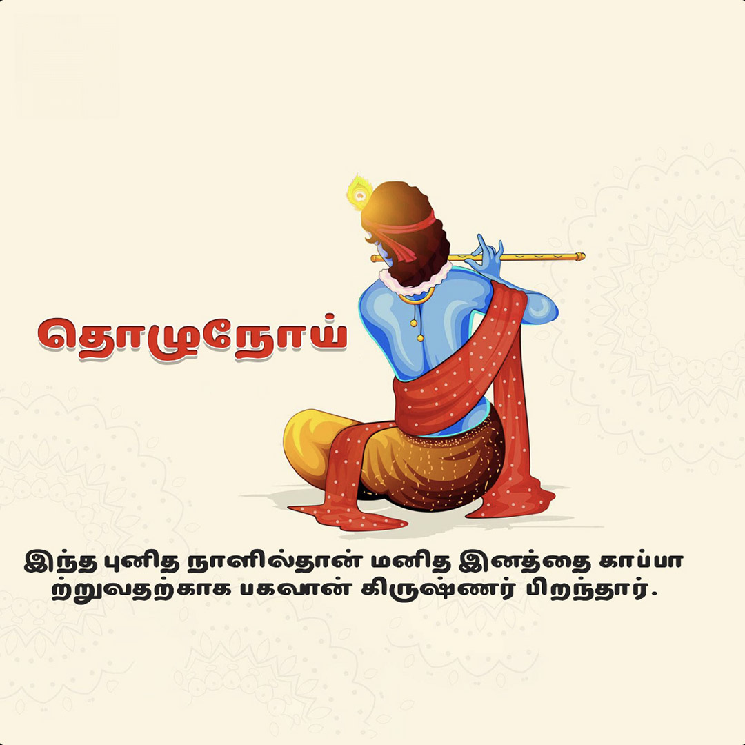 Krishna Janmashtami