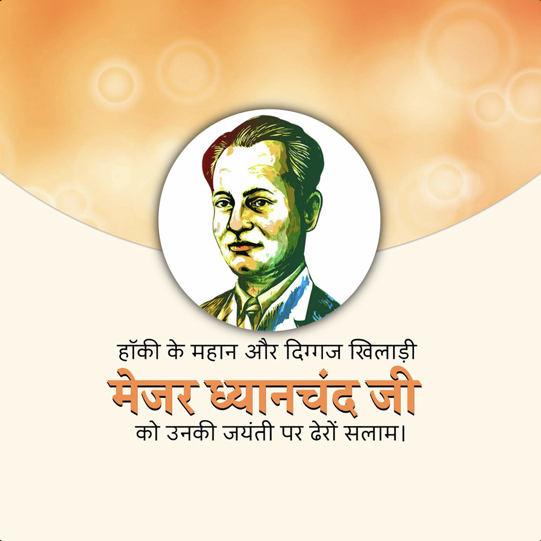 Major Dhyanchand Ji Jayanti