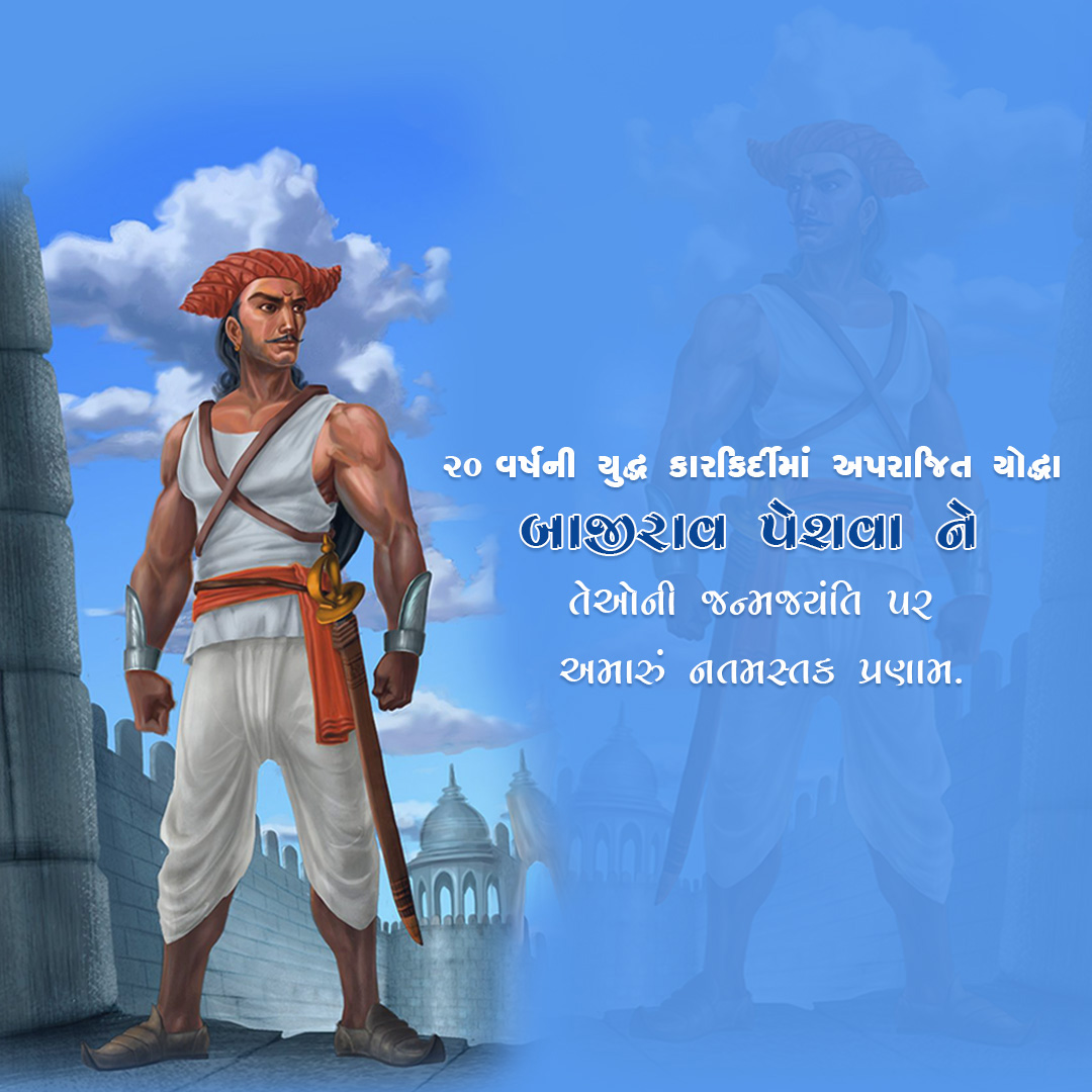 Peshwa Bajirao Jayanti