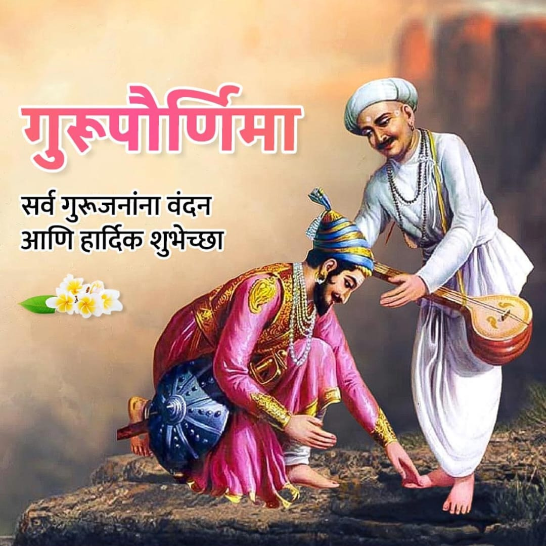 guru purnima