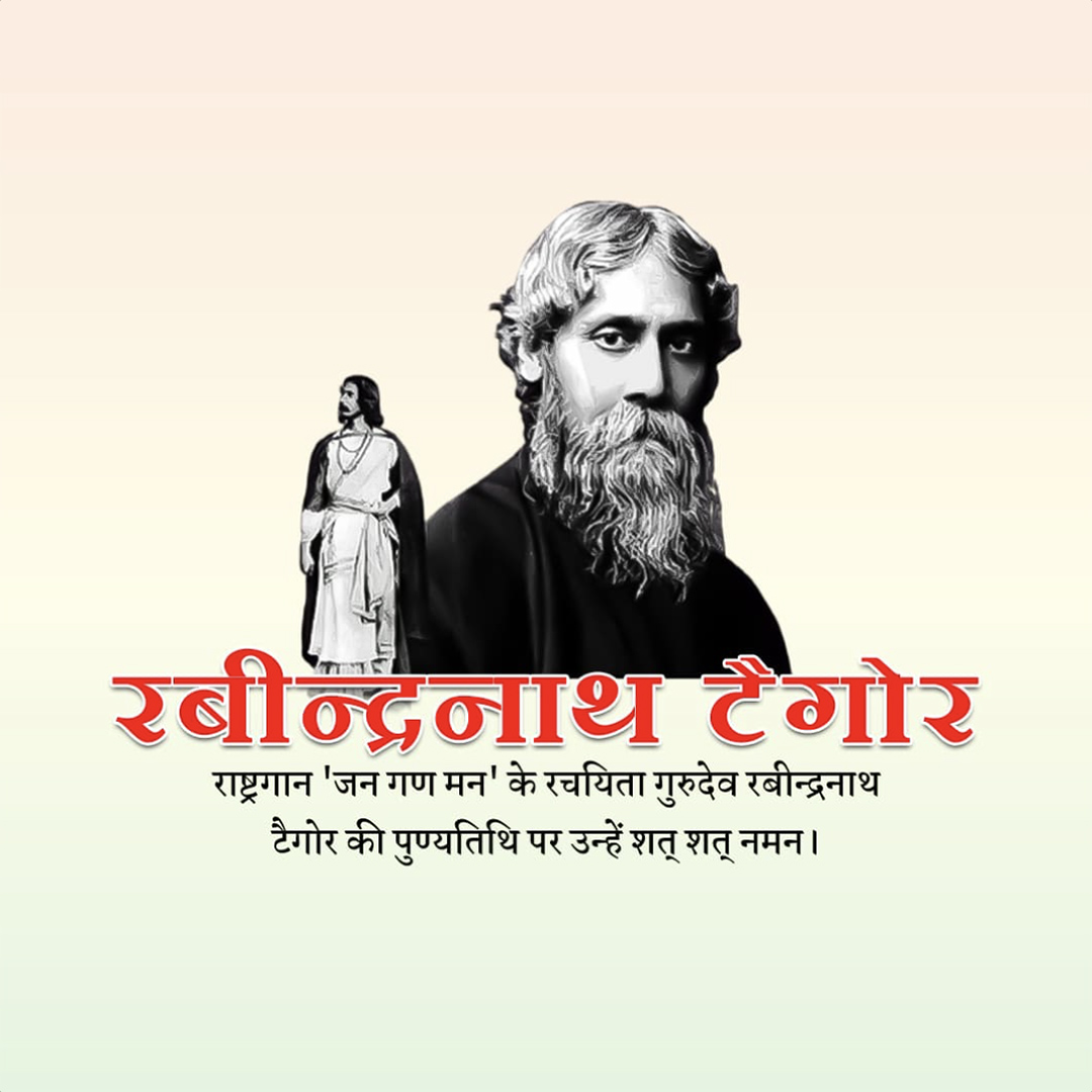 Rabindranath Tagore Death Anniversary