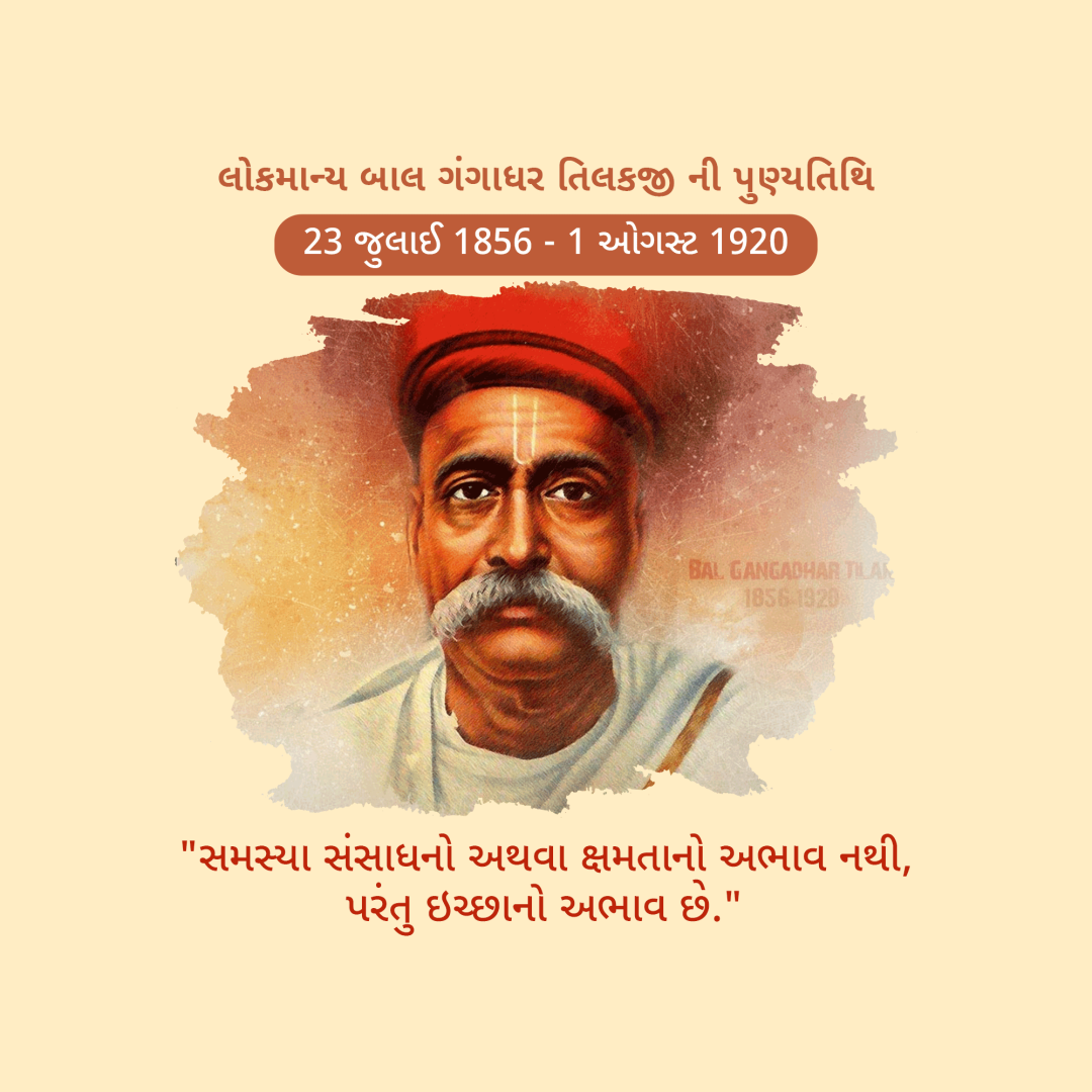 Bal Gangadhar Tilak Death Anniversary