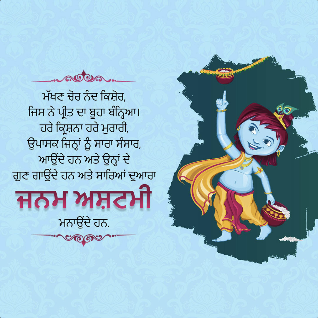 Krishna Janmashtami