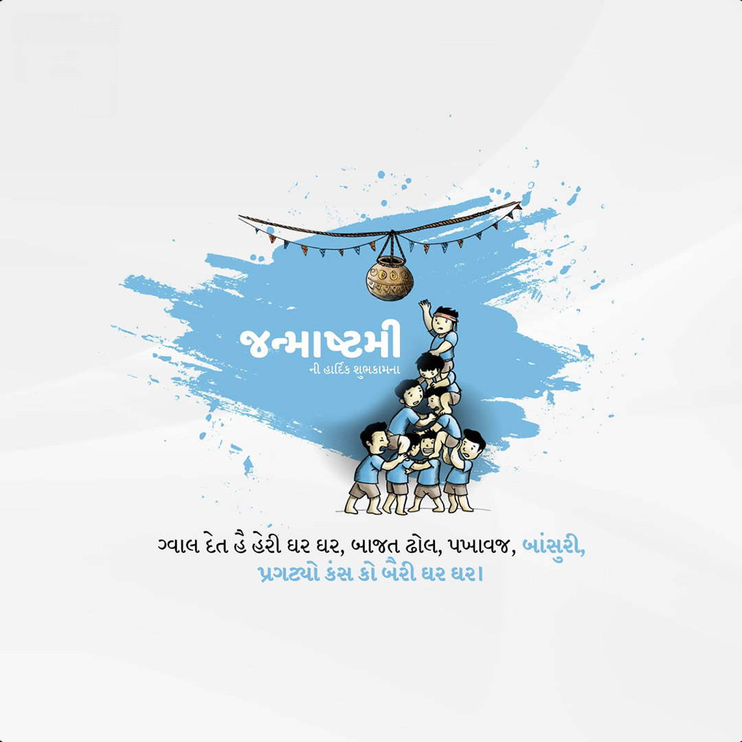 Krishna Janmashtami