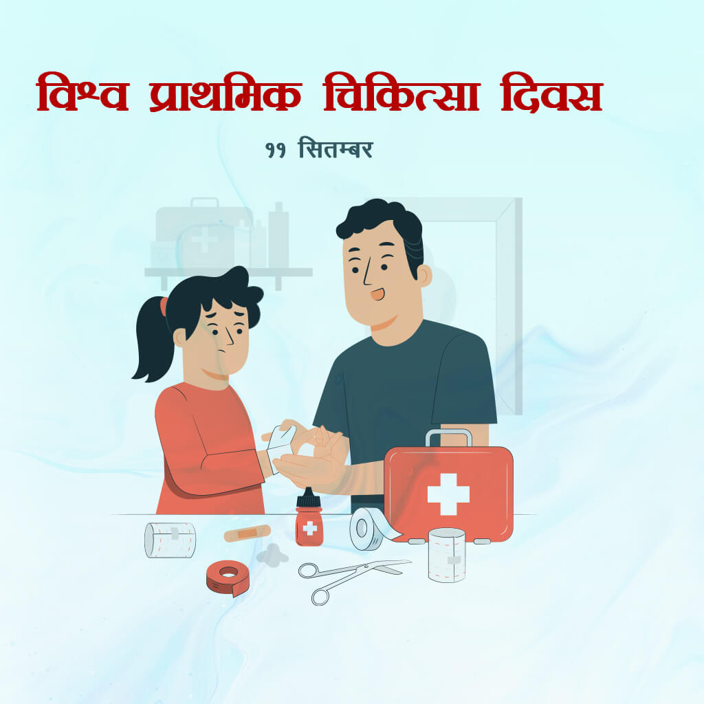 World First Aid Day