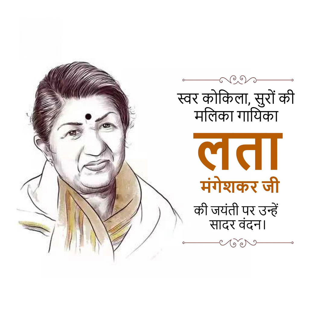 Lata Mangeshkar jayanti