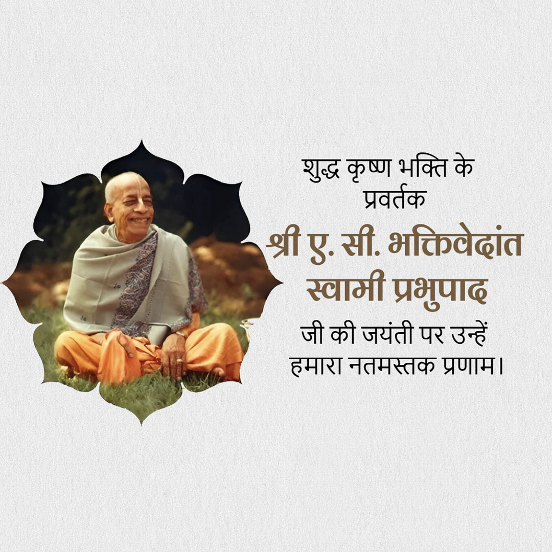 Swami Prabhupada Jayanti