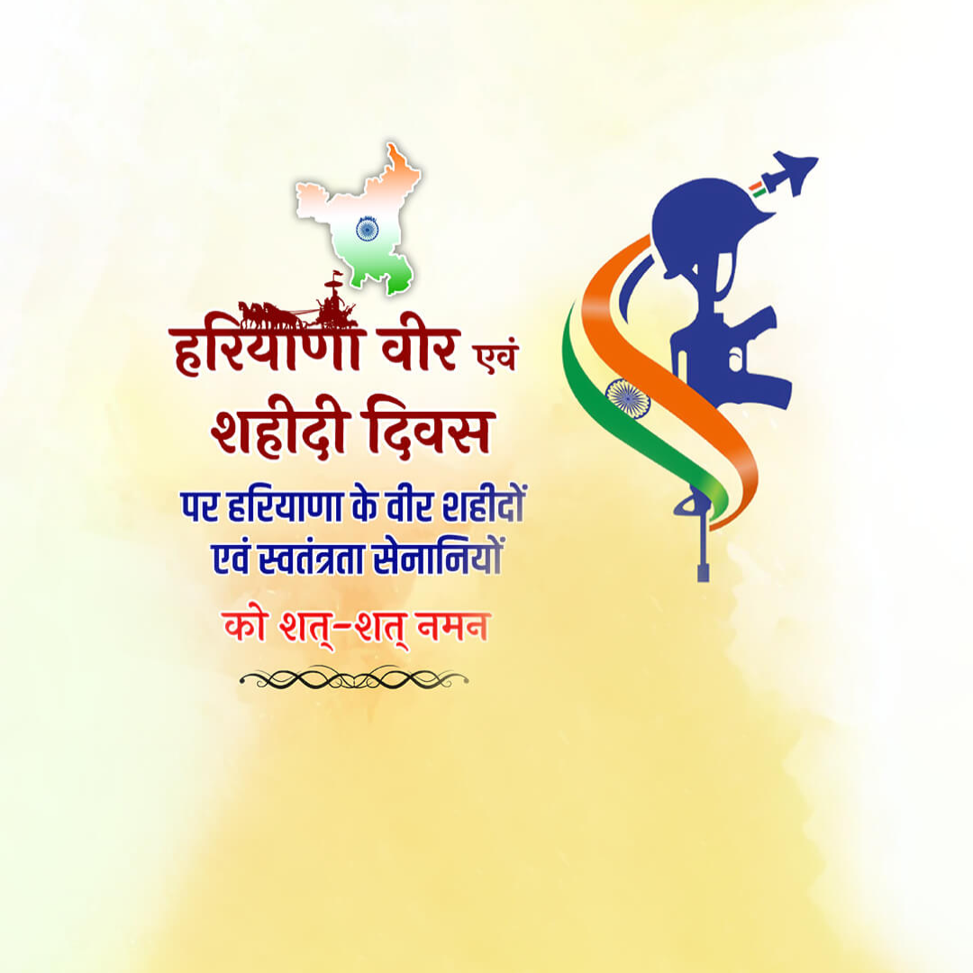 Haryana Heroes Martyrdom Day