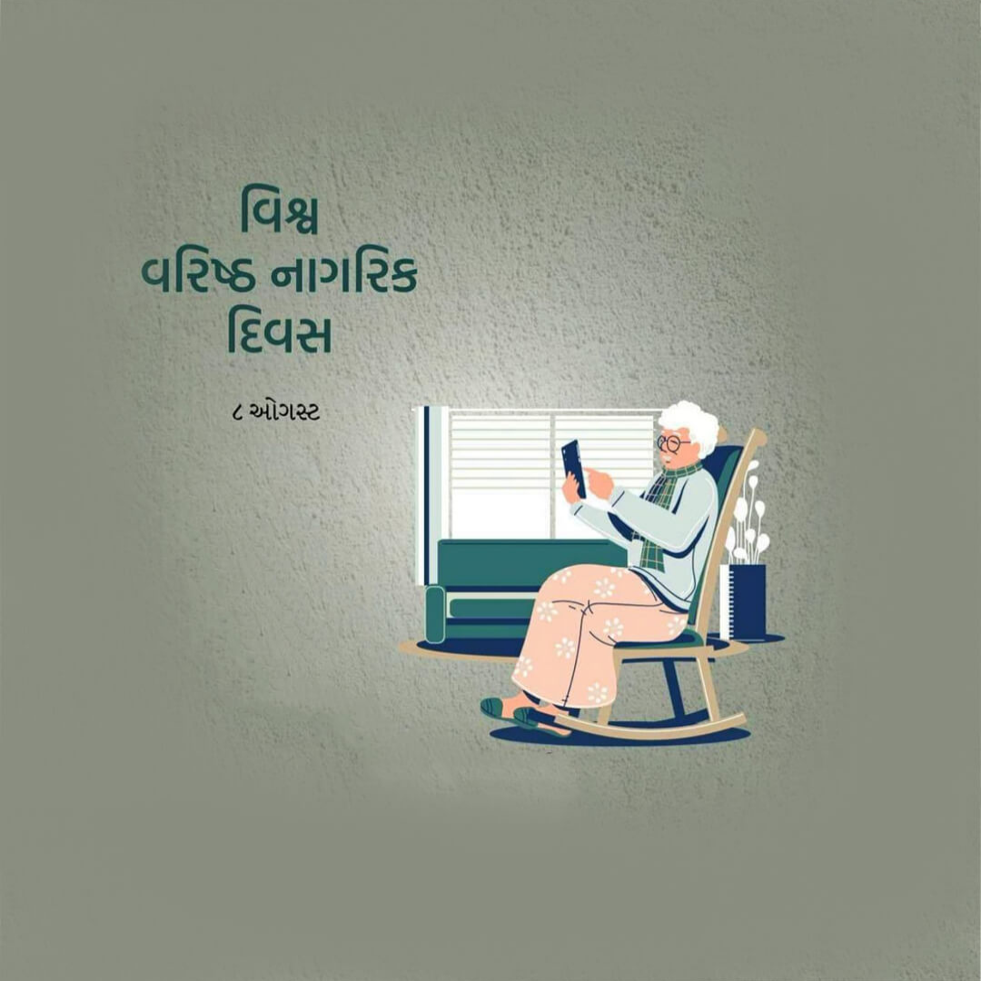 World Senior Citizen's Day
