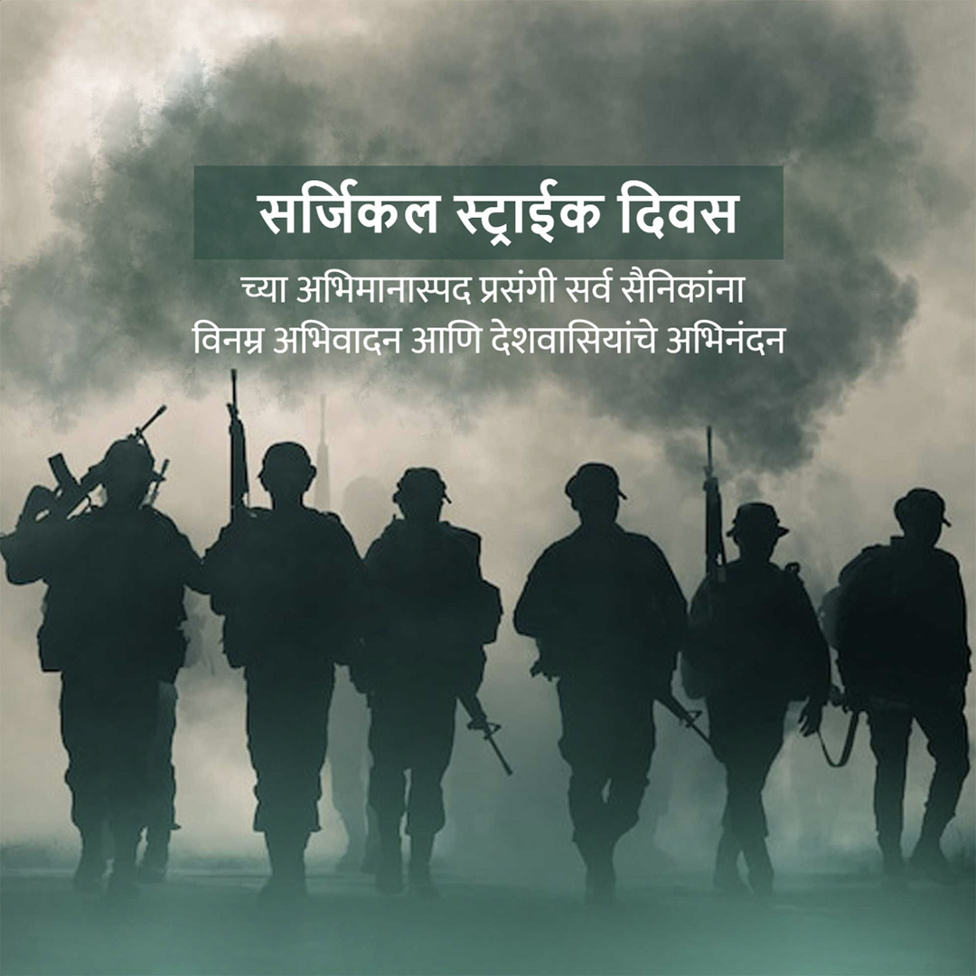 Surgical Strike Day