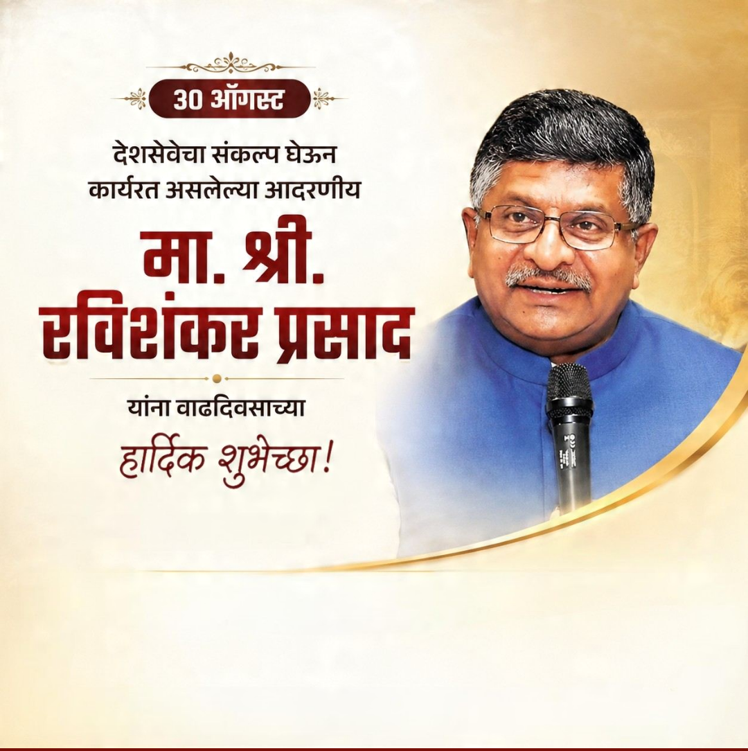Ravi Shankar Prashad Happy Birthday
