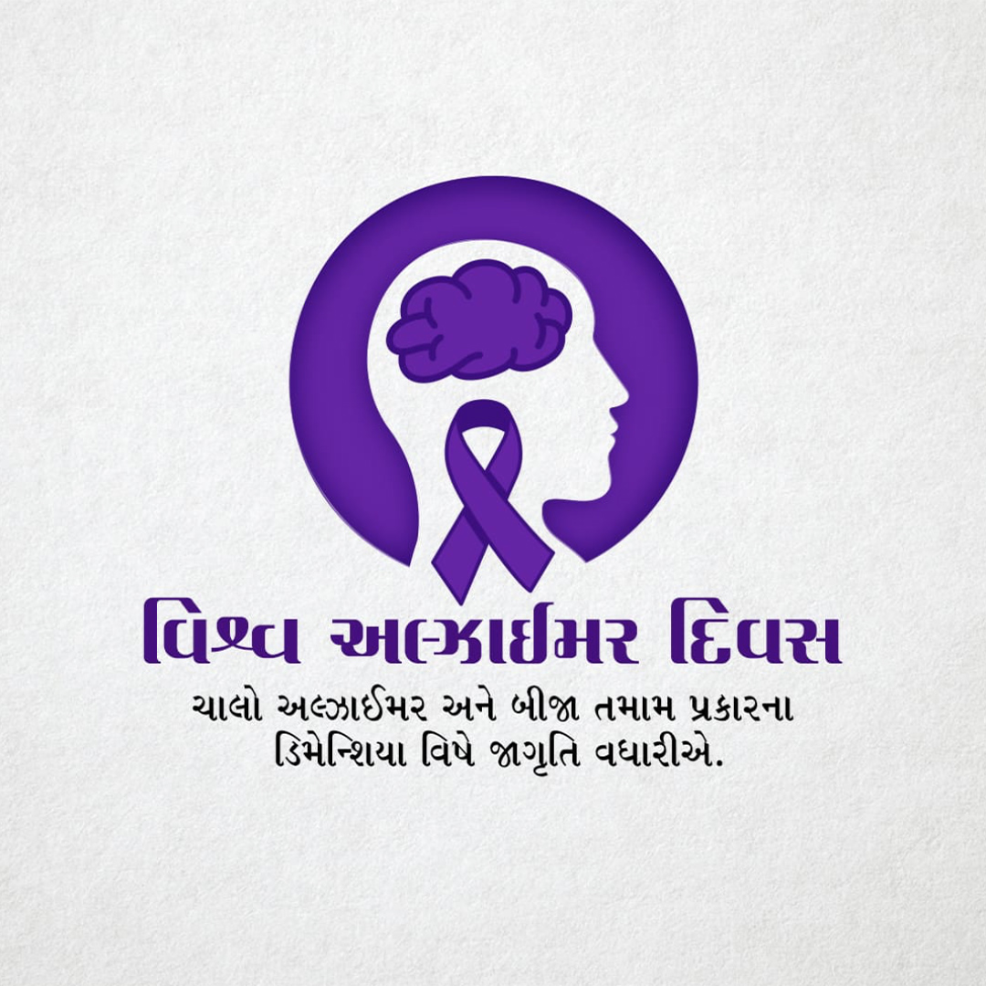 World Alzheimers Day