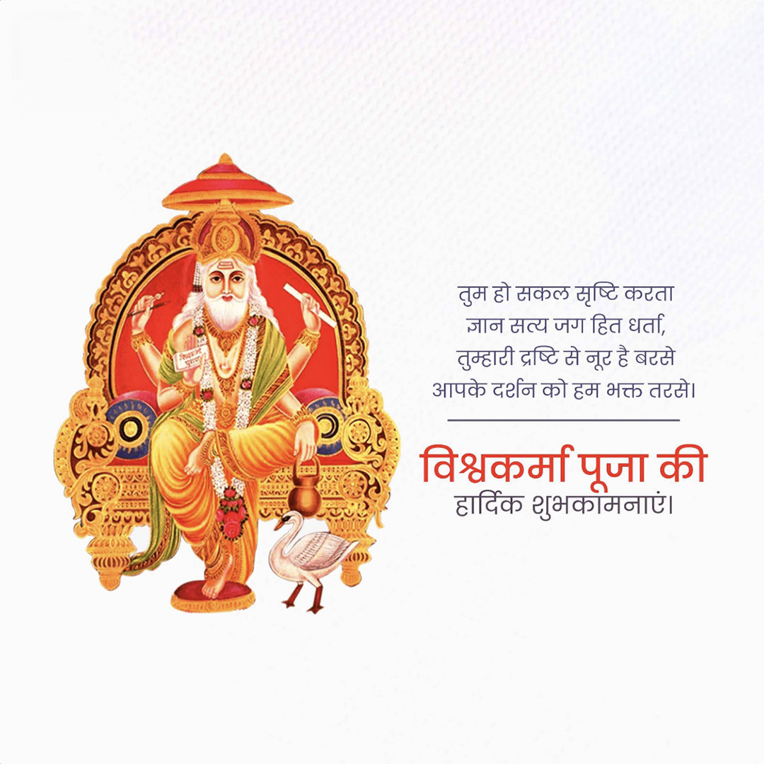 Vishwakarma Jayanti