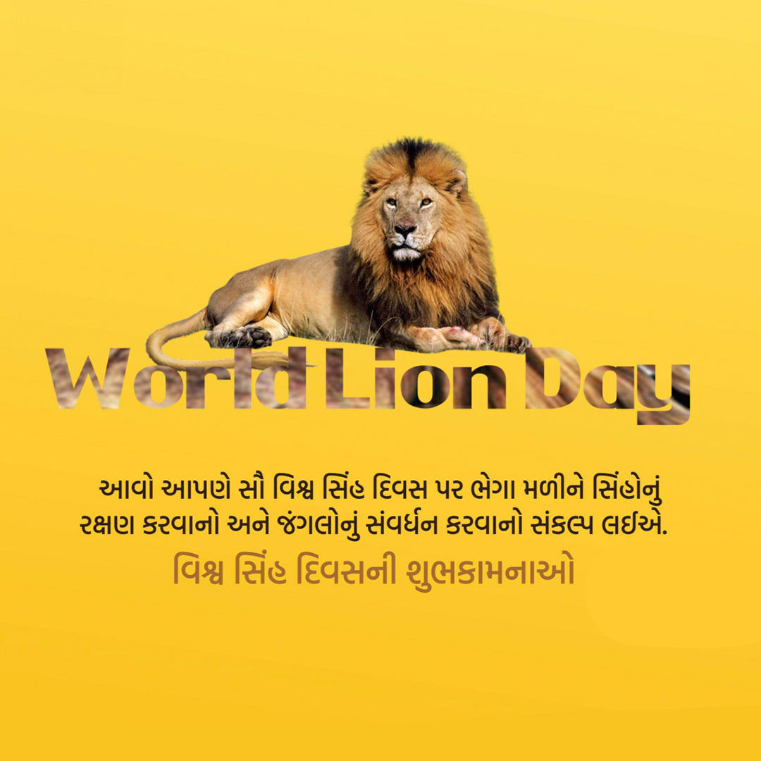 World Lion Day