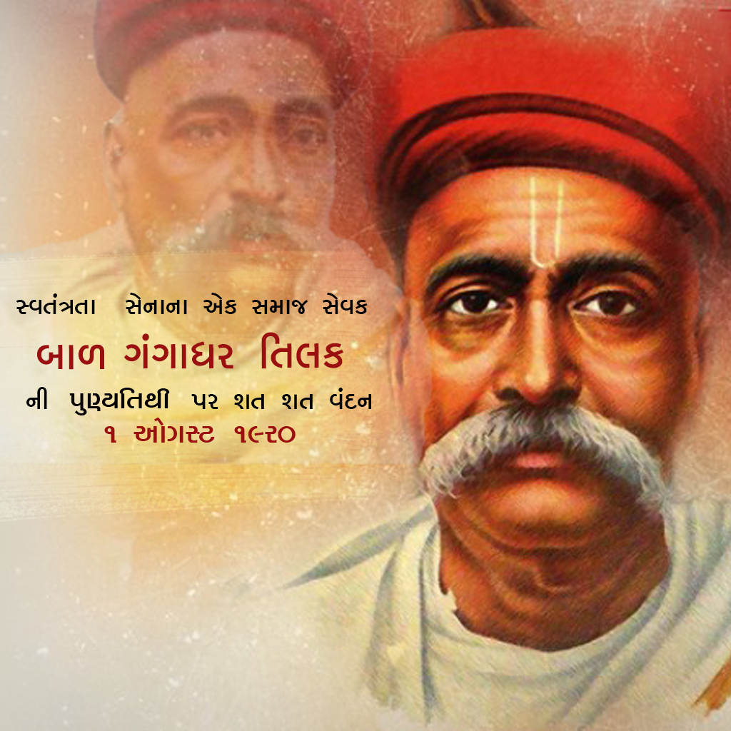 Bal Gangadhar Tilak Death Anniversary