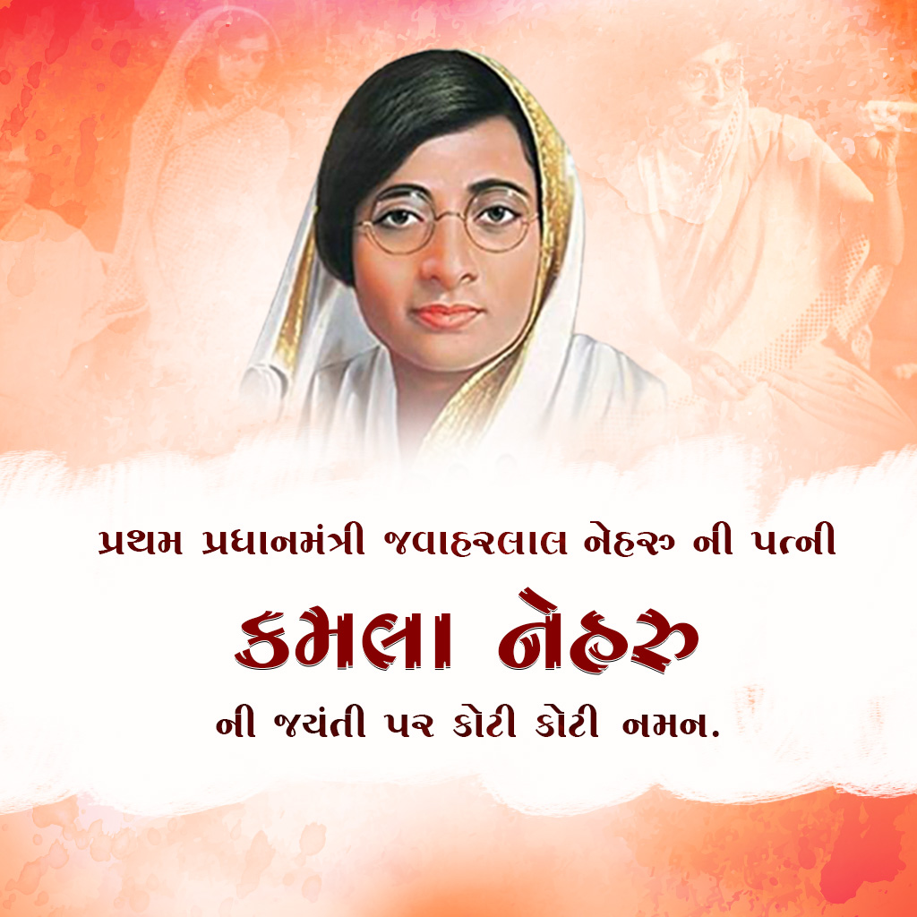 Kamla Nehru Birth Anniversary