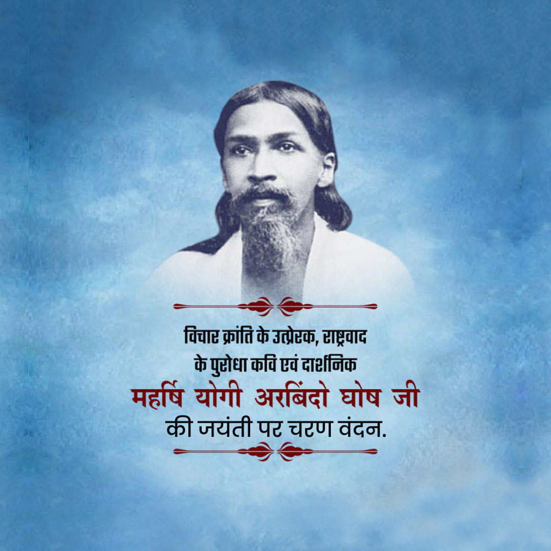 Sri Aurobindo Birth Anniversary