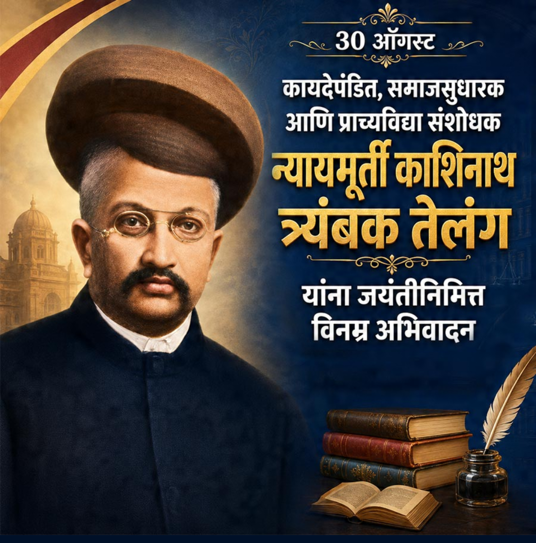30 Aug दिनविशेष