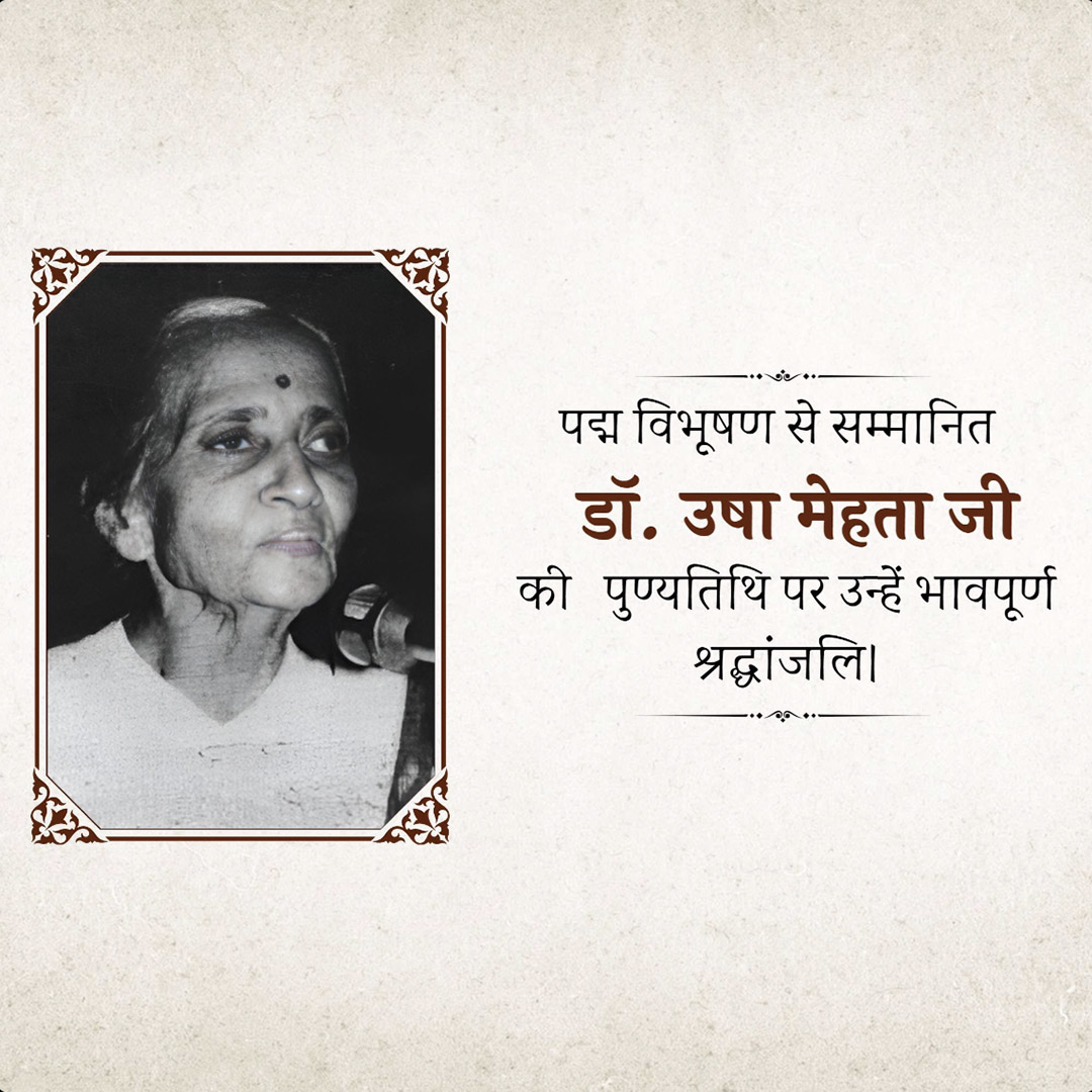 Usha Mehta Death Anniversary