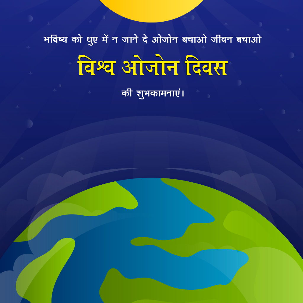 World Ozone Day