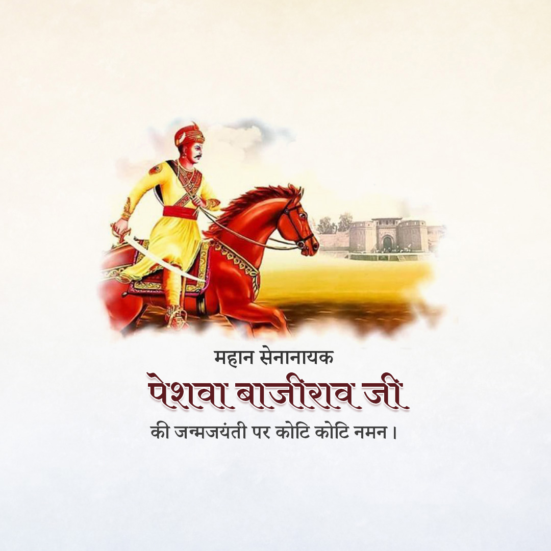 Peshwa Bajirao Jayanti