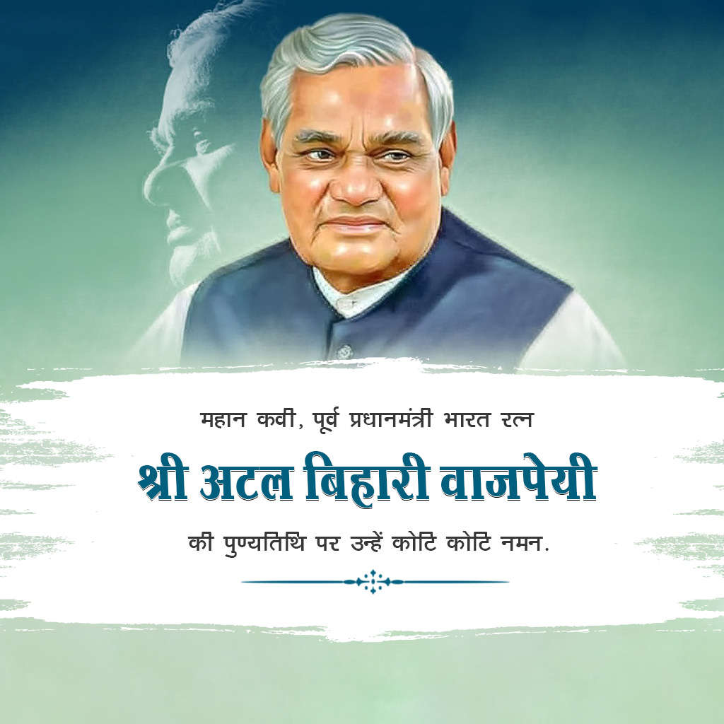 Atal Bihari Vajpayee Death Anniversary