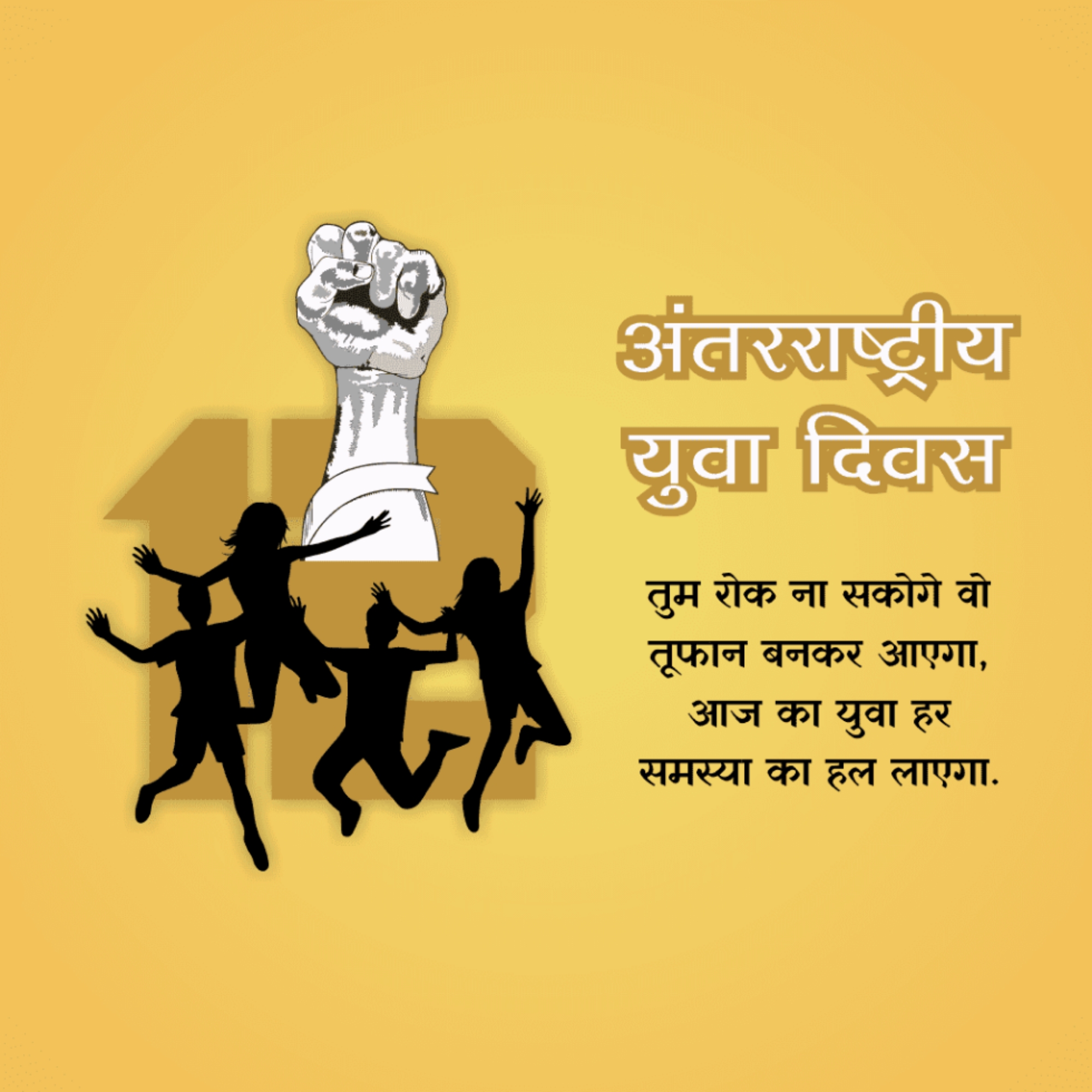 International Youth Day