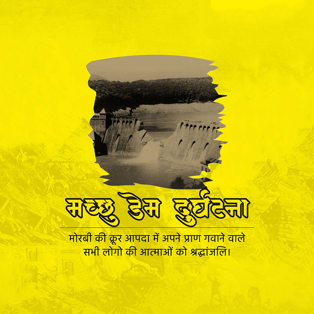 Machchhu Dam Failure
