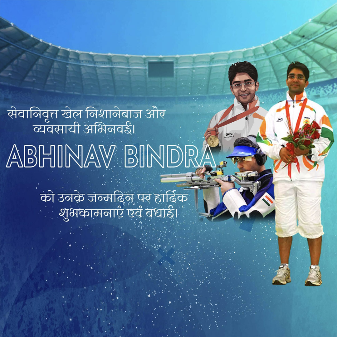 Abhinav Bindra Birthday