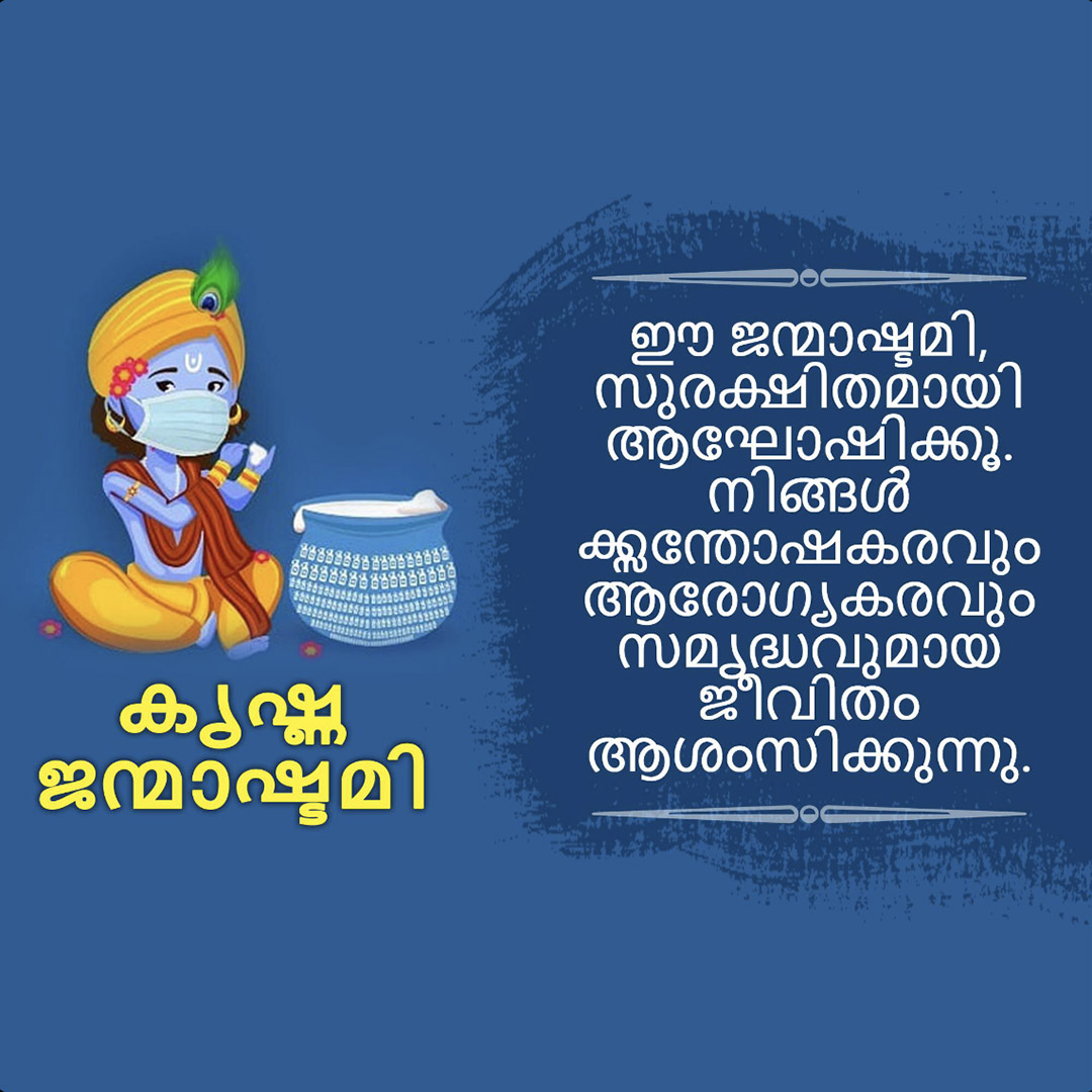 Krishna Janmashtami