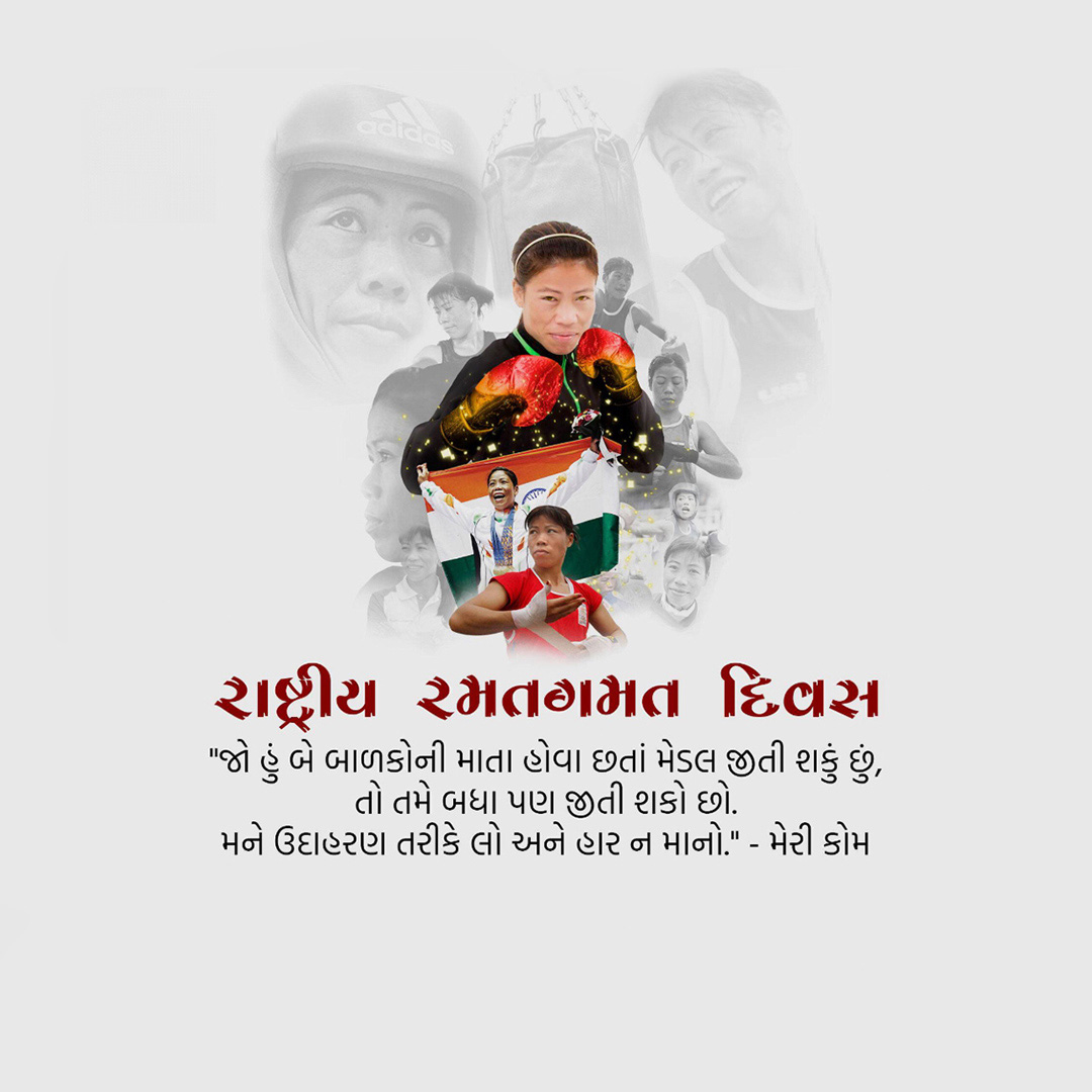 National Sports Day